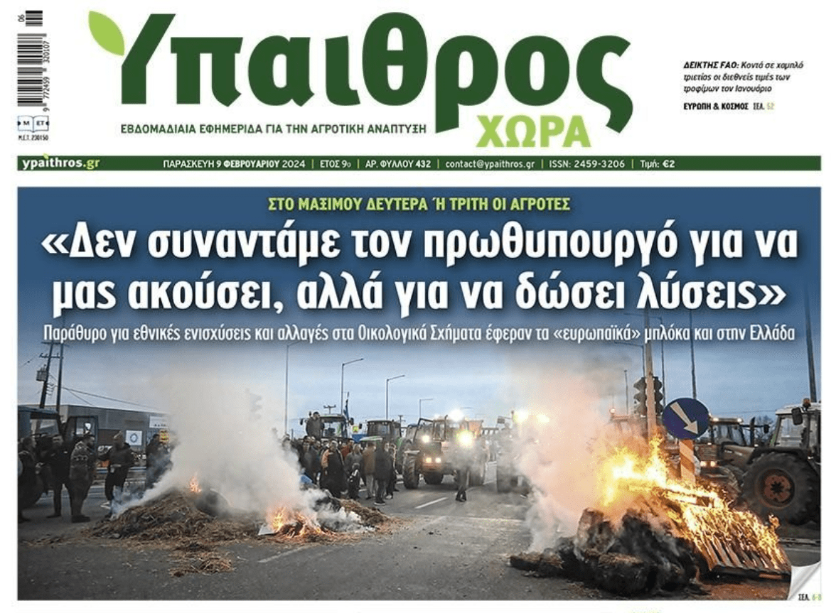 Αγρότες: Θέλουμε λύσεις!