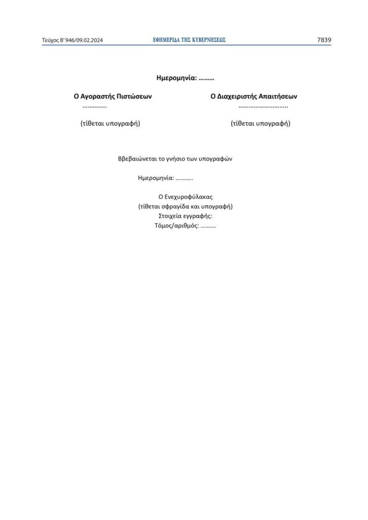 «Τεχνάσματα μικροαπατεώνων για τη διευκόλυνση των funds» !! 10 10