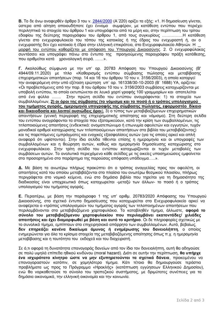 «Τεχνάσματα μικροαπατεώνων για τη διευκόλυνση των funds» !! 2 2