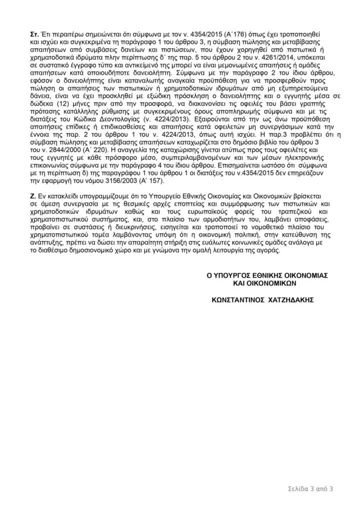 «Τεχνάσματα μικροαπατεώνων για τη διευκόλυνση των funds» !! 3 3