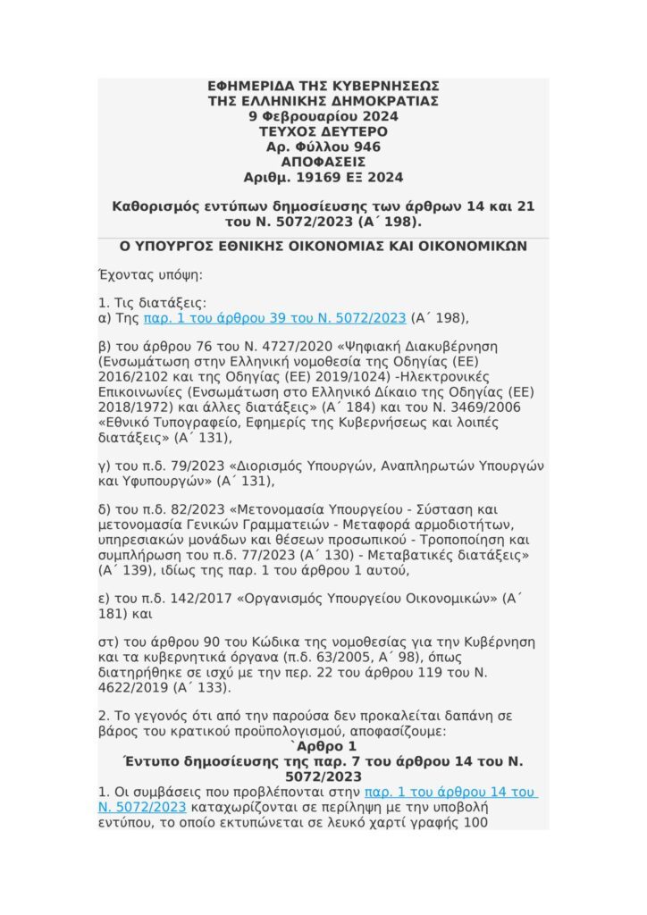 «Τεχνάσματα μικροαπατεώνων για τη διευκόλυνση των funds» !! 4 4