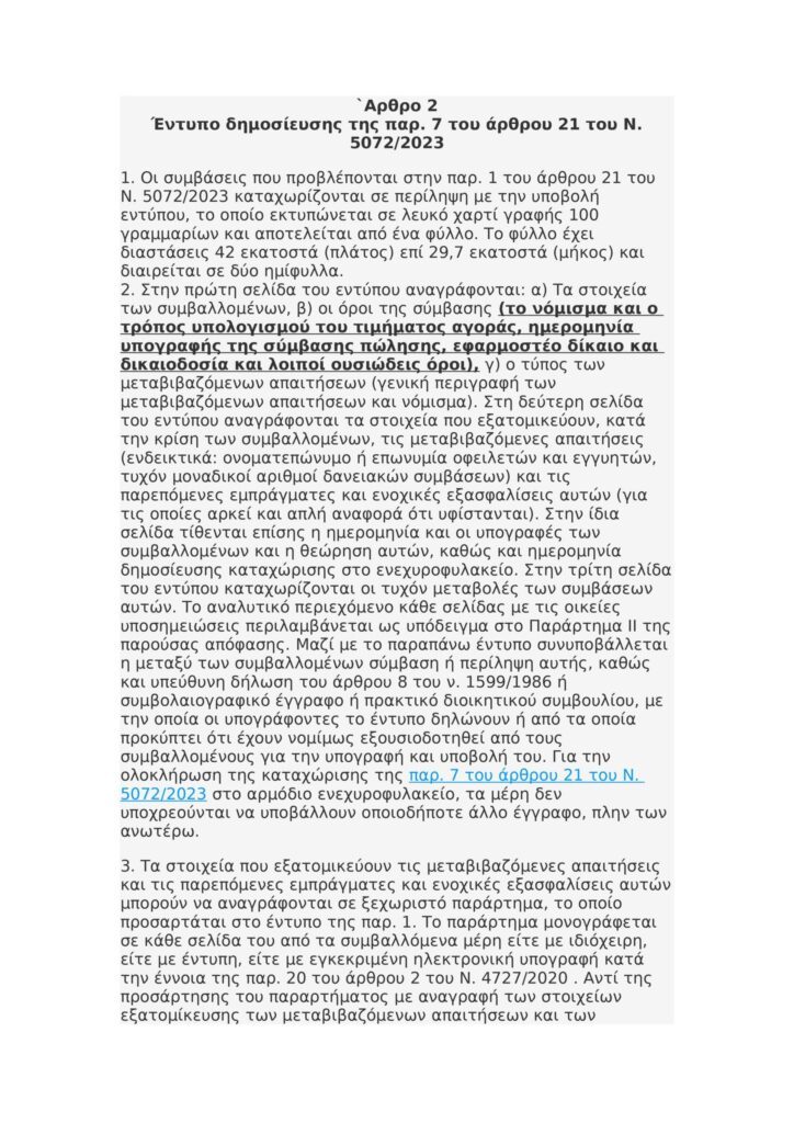 «Τεχνάσματα μικροαπατεώνων για τη διευκόλυνση των funds» !! 6 6