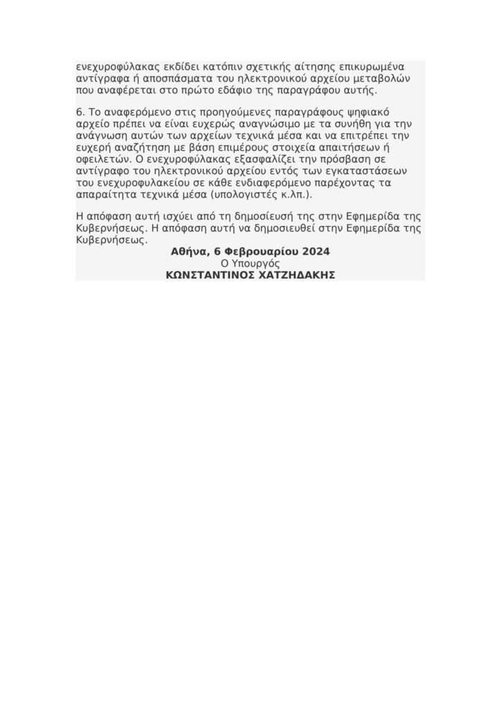 «Τεχνάσματα μικροαπατεώνων για τη διευκόλυνση των funds» !! 8 8
