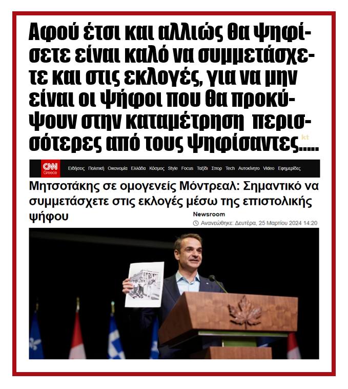 Αυτά βλέπει μέσα από το Στρατόπεδο ο Κασσέλ…