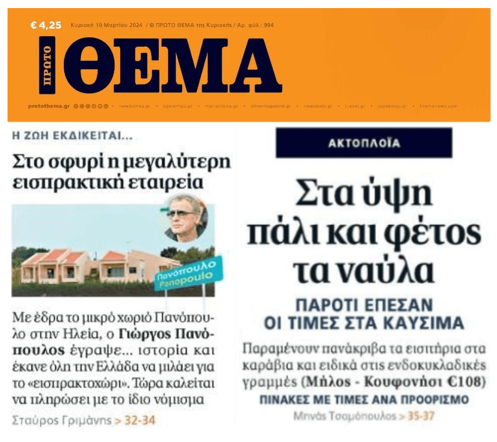 2 σε 1: Στο σφυρί η μεγαλύτερη εισπρακτική και η εκτόξευση στα ναύλα
