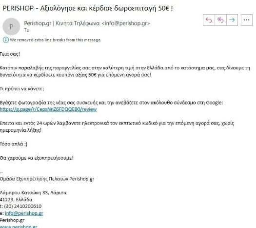 Προσοχή: Βροχή οι καταγγελίες για το perishop.gr !! 2 coupn