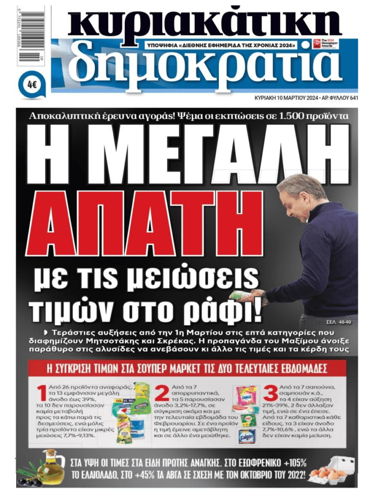 Παραμύθια η μείωση τιμών σε εκατοντάδες προϊόντα!