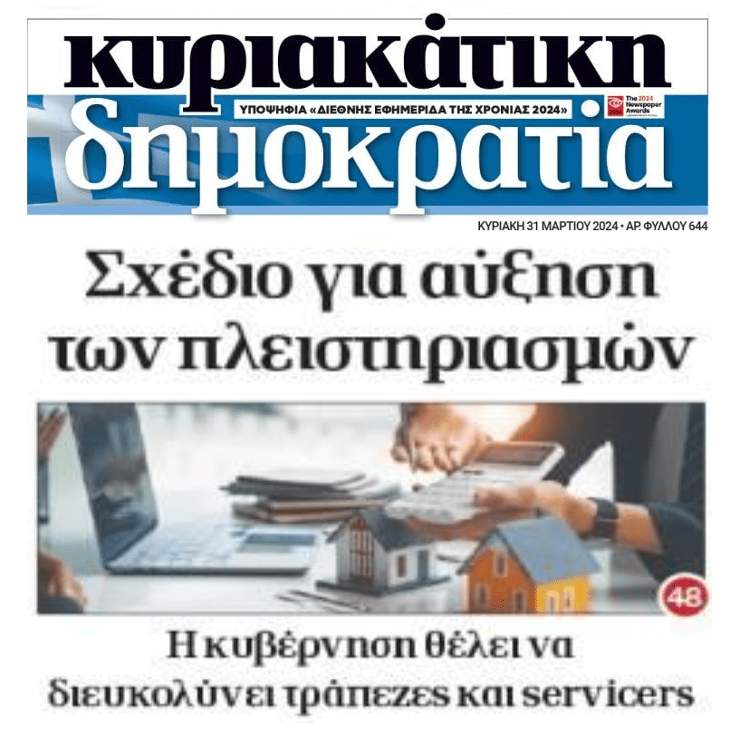 Πλειστηριασμοί: Ετοιμάζουν διευκόλυνση τραπεζών-funds για πλιάτσικο!