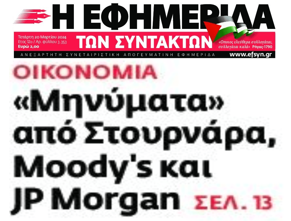 Ξεφτίζει το παραμύθι για την ελληνική οικονομία…