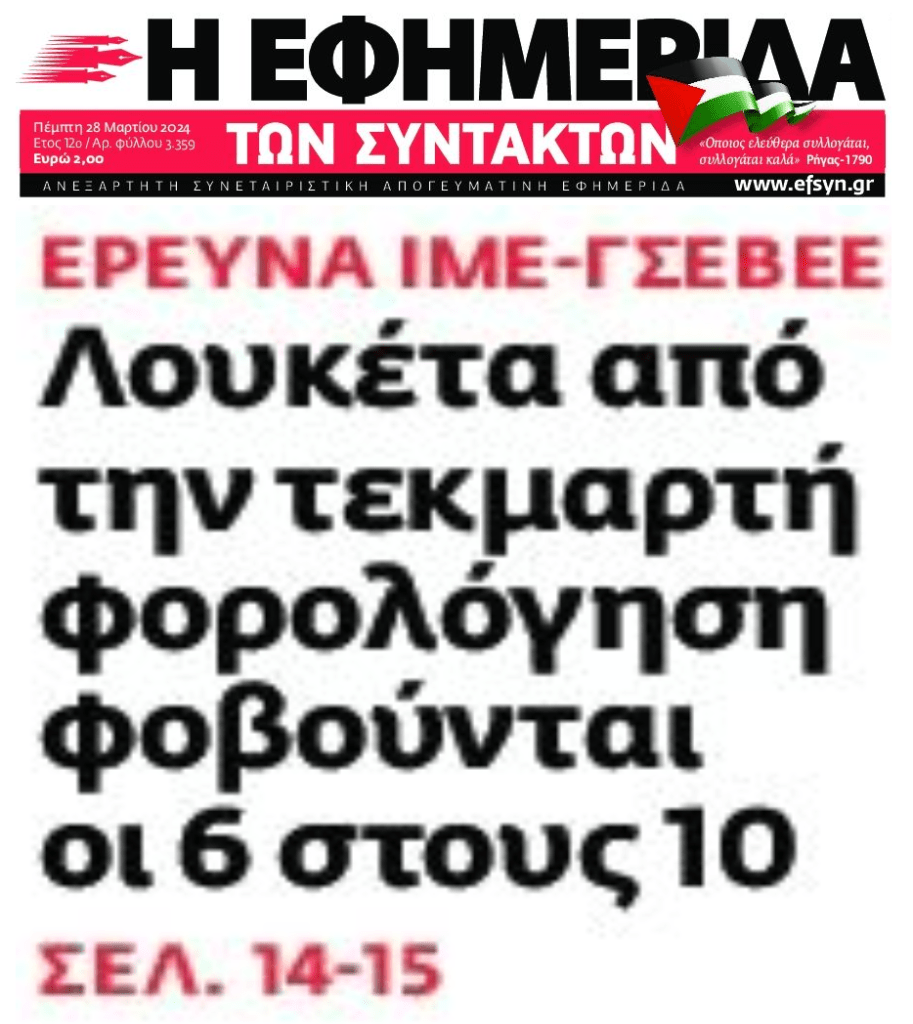 Χωρίς ρευστότητα και υπό το φόβο των λουκέτων οι μικρομεσαίες επιχειρήσεις 1 efsyn 8