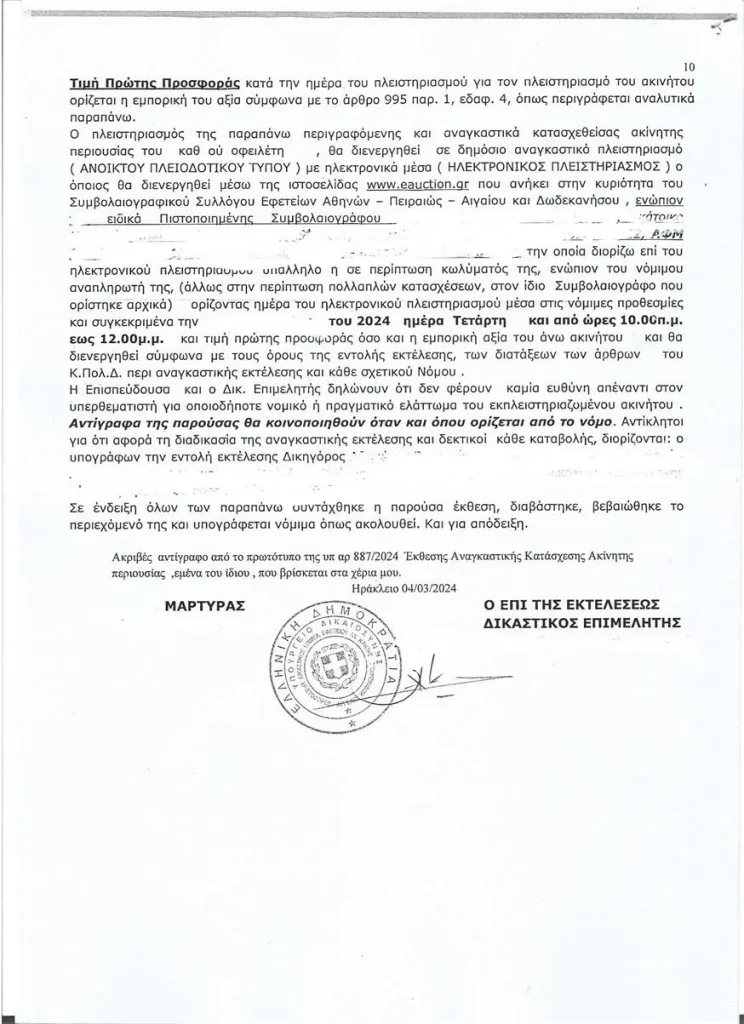 ekthesi 2