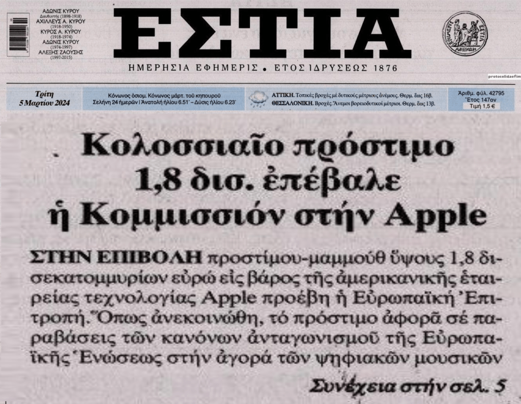 Πρόστιμο μαμούθ στην Apple