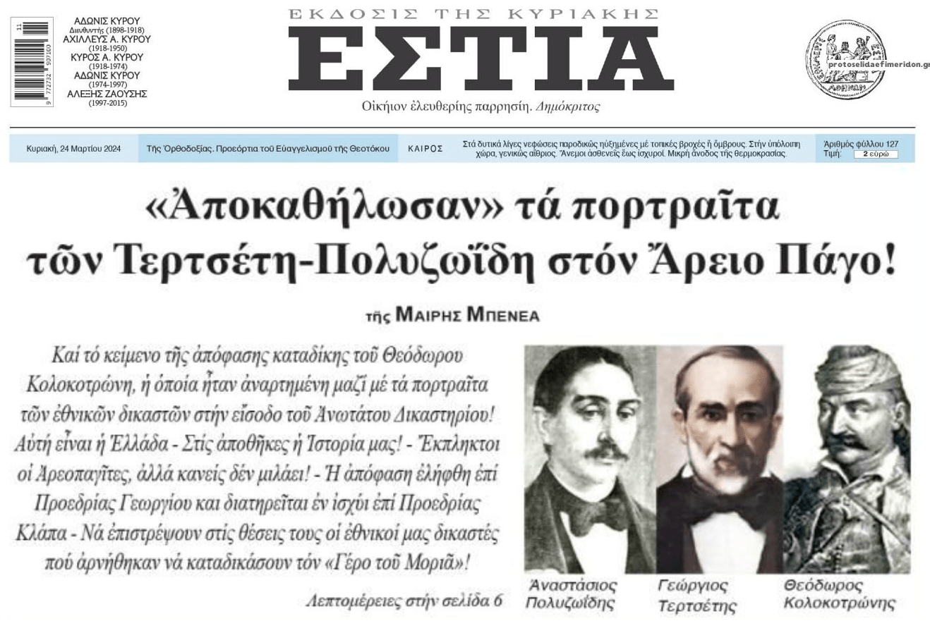 Ελληνική Δικαιοσύνη: Όταν κρύβεις...τους πιο κοχονάτους δικαστές ever!