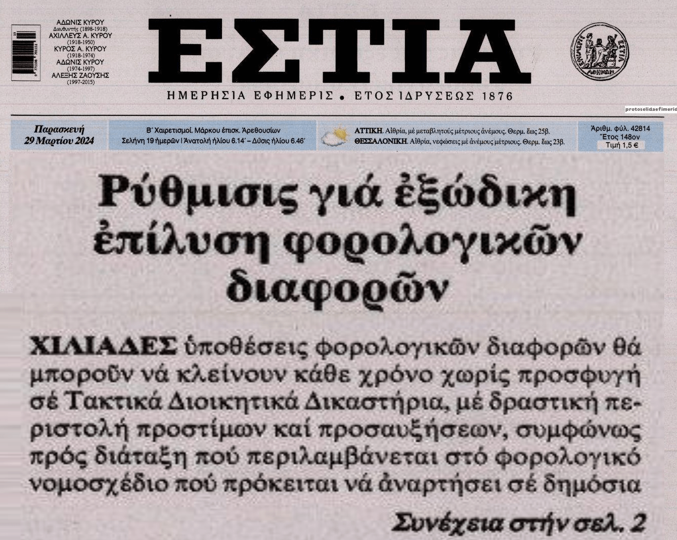 Εφορία: Έμφαση στην εξωδικαστική επίλυση διαφορών!