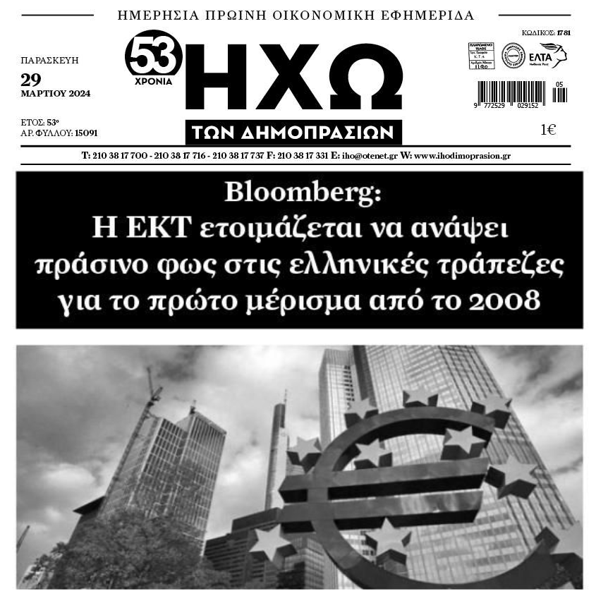 Οι τράπεζες μοιράζουν μερίσματα στην υγειά των κορόιδων που τις διασώσαμε!