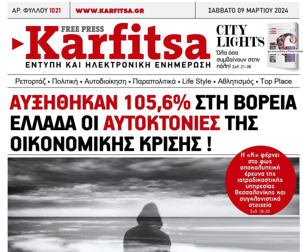 Σοκ από την αύξηση των αυτοκτονιών εξαιτίας της χωρίς τέλος οικονομικής κρίσης