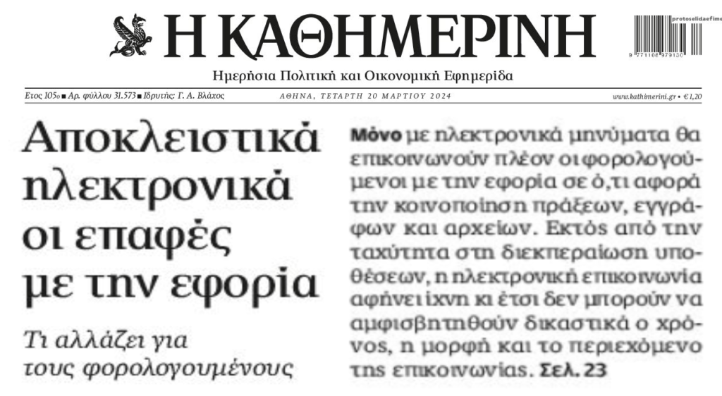 kathimerini 5