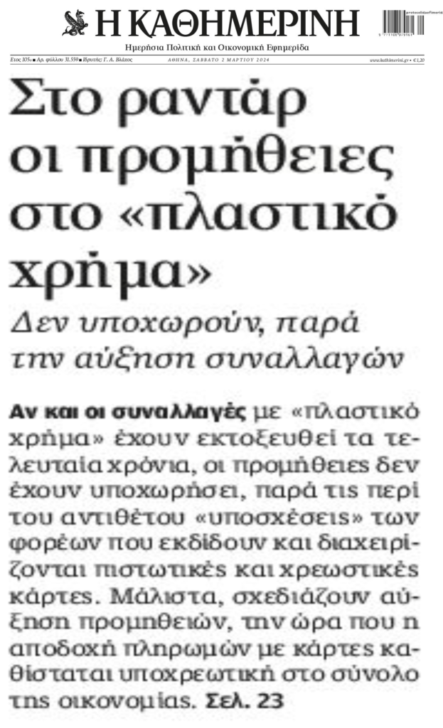 Ποιες μειώσεις;; Ετοιμάζουν αυξήσεις στις προμήθειες των συναλλαγών!
