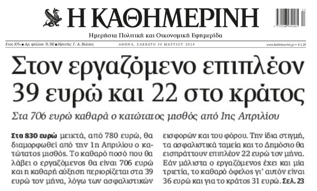 kathimerini 9