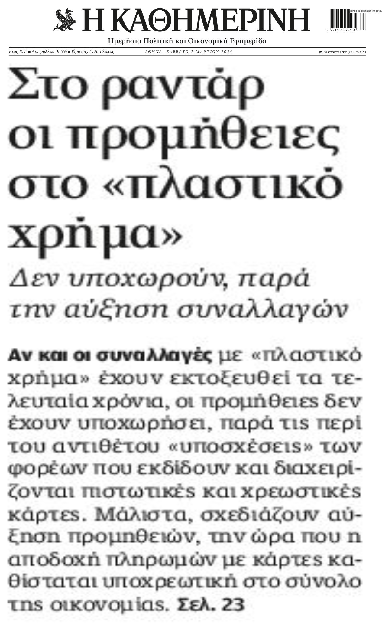 Ποιες μειώσεις;; Ετοιμάζουν αυξήσεις στις προμήθειες των συναλλαγών!