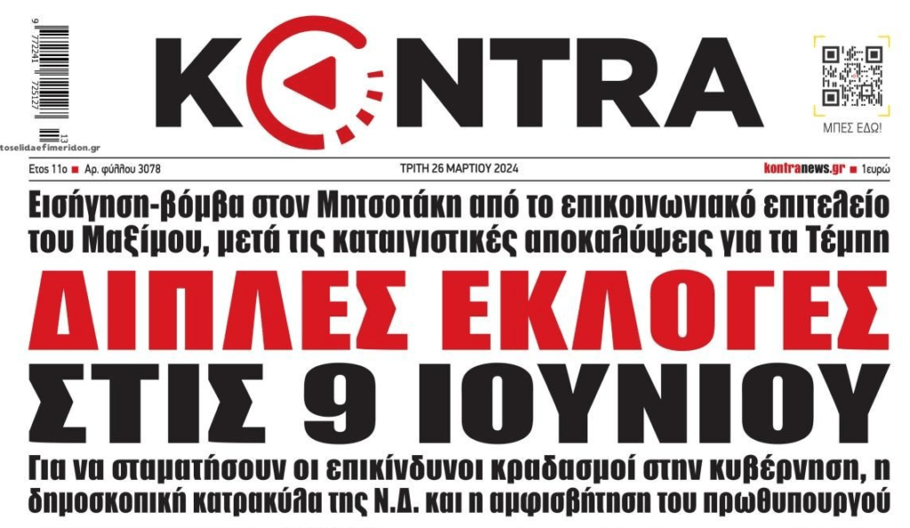 Προσδεθείτε, θα έχουμε αναταράξεις…