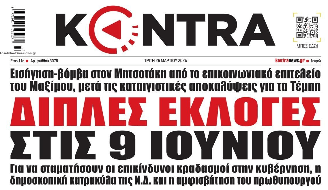 Προσδεθείτε, θα έχουμε αναταράξεις...