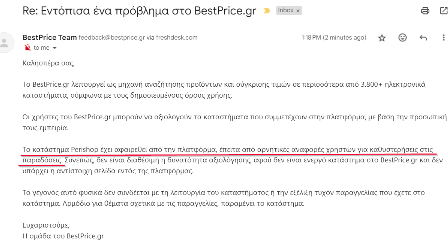 Προσοχή: Βροχή οι καταγγελίες για το perishop.gr !! 1 perishop bestprice