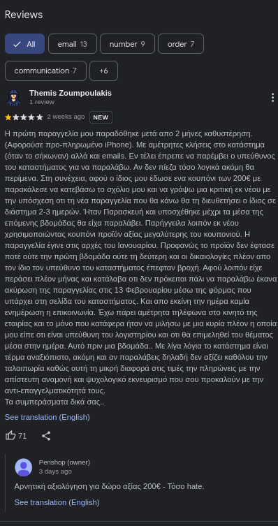 Προσοχή: Βροχή οι καταγγελίες για το perishop.gr !! 4 perishop google maps