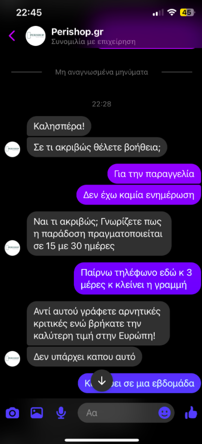 Προσοχή: Βροχή οι καταγγελίες για το perishop.gr !! 3 perishop
