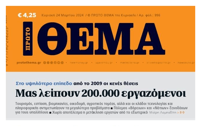 Δώστε αξιοπρεπείς μισθούς και ανθρώπινα εργασιακά ωράρια για να βρείτε εργαζομένους…