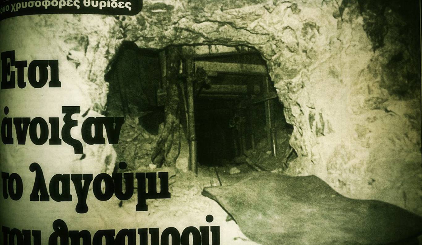 Το «ριφιφί του αιώνα» στην Τράπεζα Εργασίας το 1992