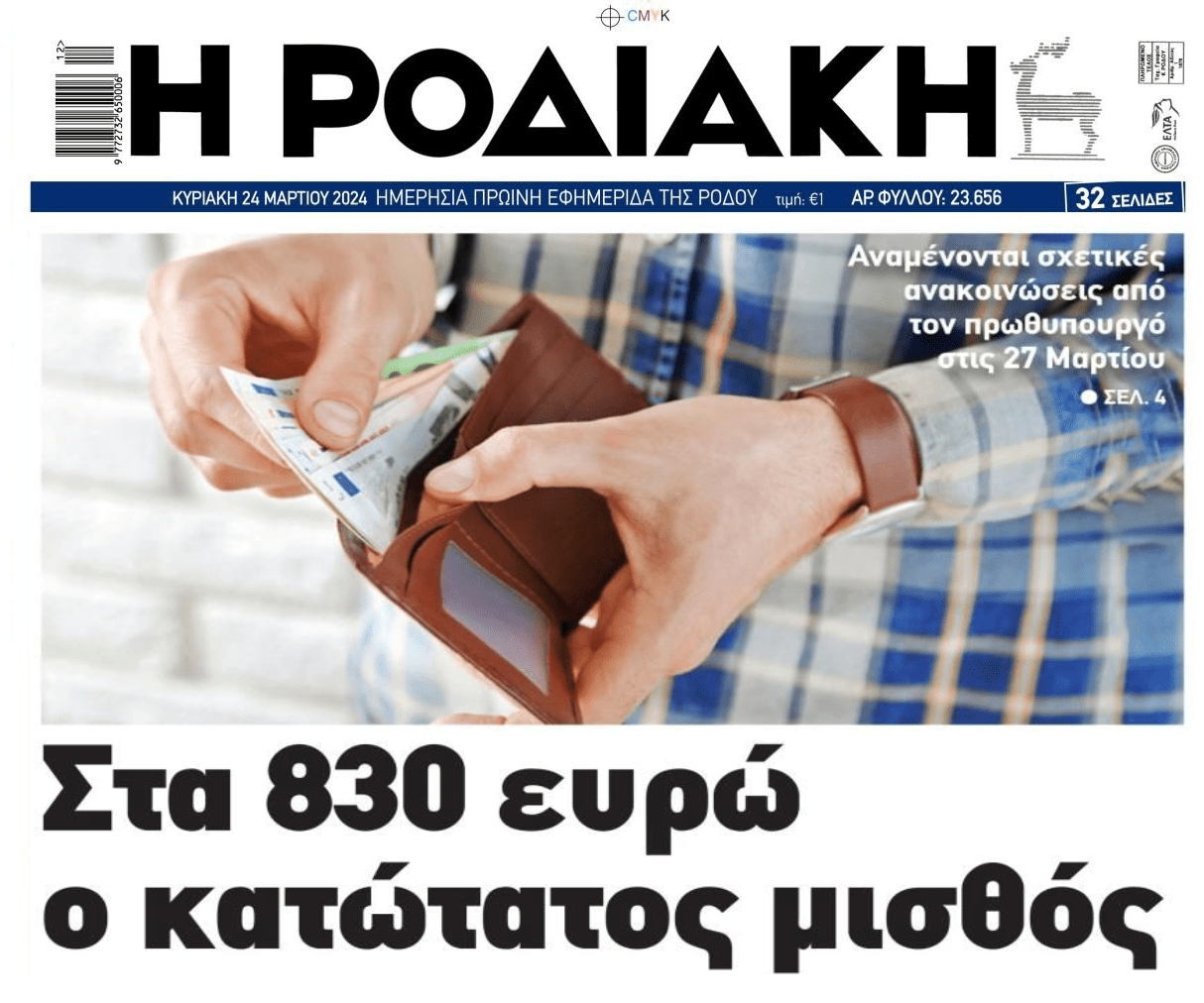 Δεν φτάνει ούτε για τα βασικά ο νέος κατώτατος...
