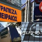 Ελληνικές τράπεζες: Πρωταθλήτριες στο…ξεπούλημα κόκκινων δανείων