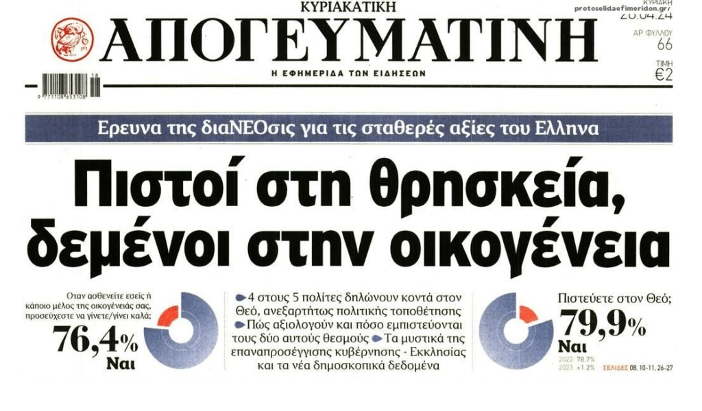 Σταθεροί στις αξίες τους οι Έλληνες