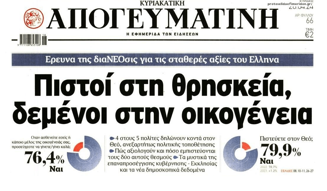 Σταθεροί στις αξίες τους οι Έλληνες