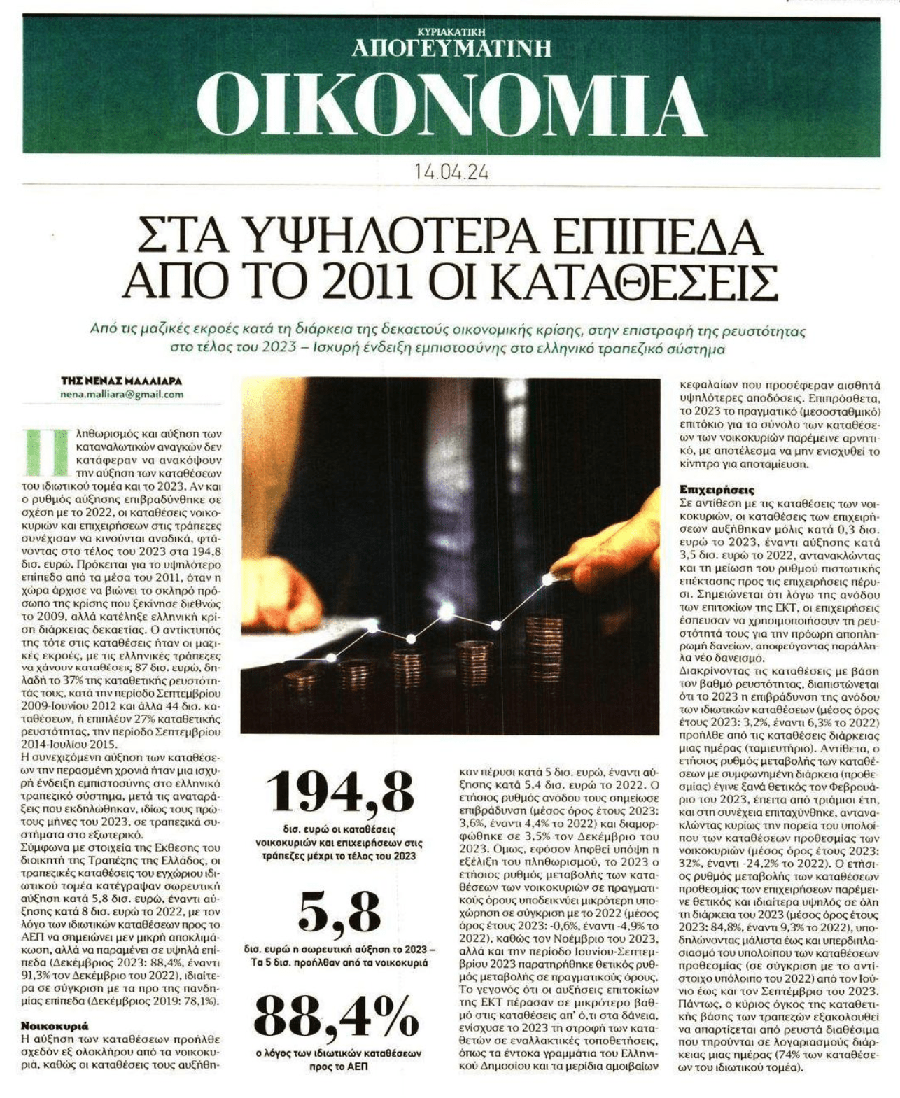 Καταθέσεις για λίγους....