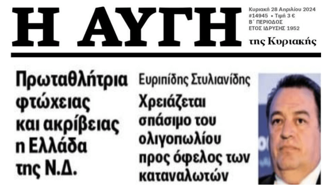 Πρωταθλήτρια φτώχειας και ακρίβειας η Ελλάδα...