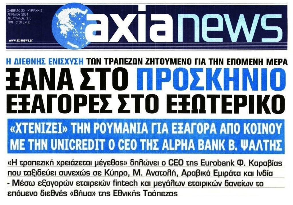 Εξαγορές στο εξωτερικό ψάχνουν οι ελληνικές τράπεζες