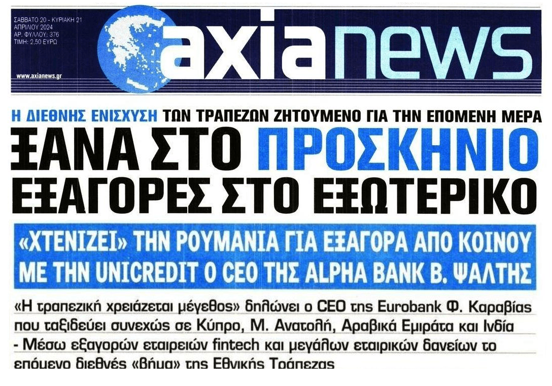 Εξαγορές στο εξωτερικό ψάχνουν οι ελληνικές τράπεζες