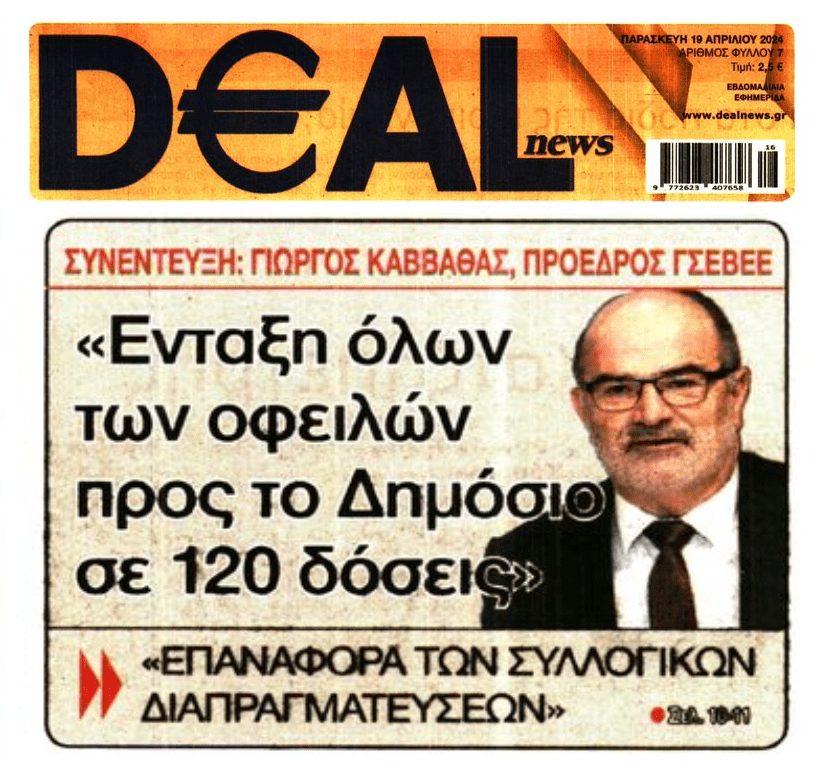 120 δόσεις ζητά η αγορά!