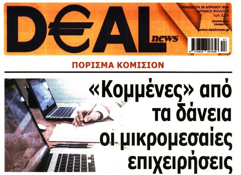 Συνεχίζεται ο τραπεζικός αποκλεισμός των μικρομεσαίων επιχειρήσεων…