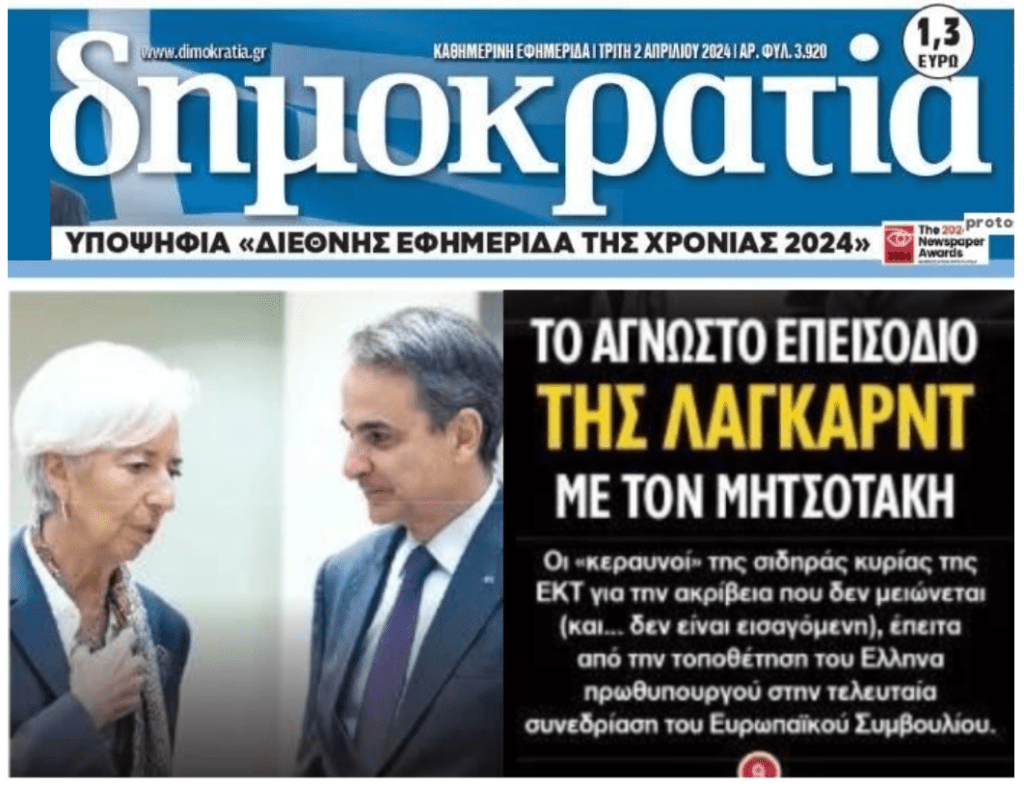 Μέχρι και η Λαγκάρντ ξεσηκώθηκε για την ακρίβεια στην Ελλάδα
