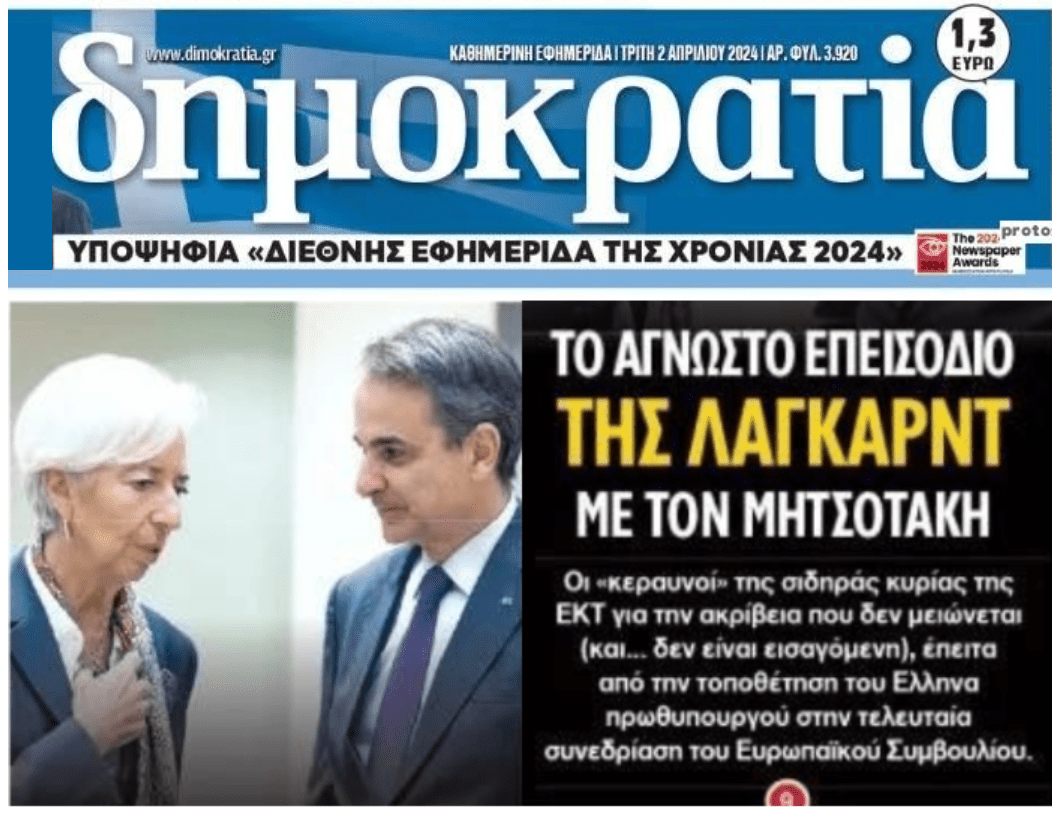 Μέχρι και η Λαγκάρντ ξεσηκώθηκε για την ακρίβεια στην Ελλάδα