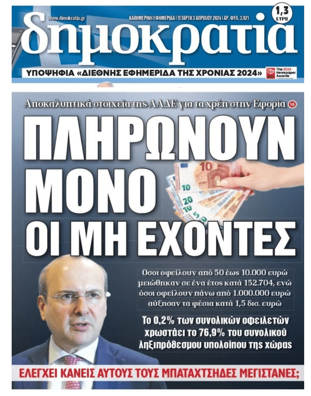 Εφορία: Πληρώνει μόνο η 