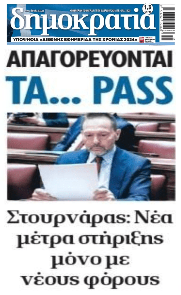 Στουρνάρας: Νέες παροχές μόνο με…νέους φόρους!