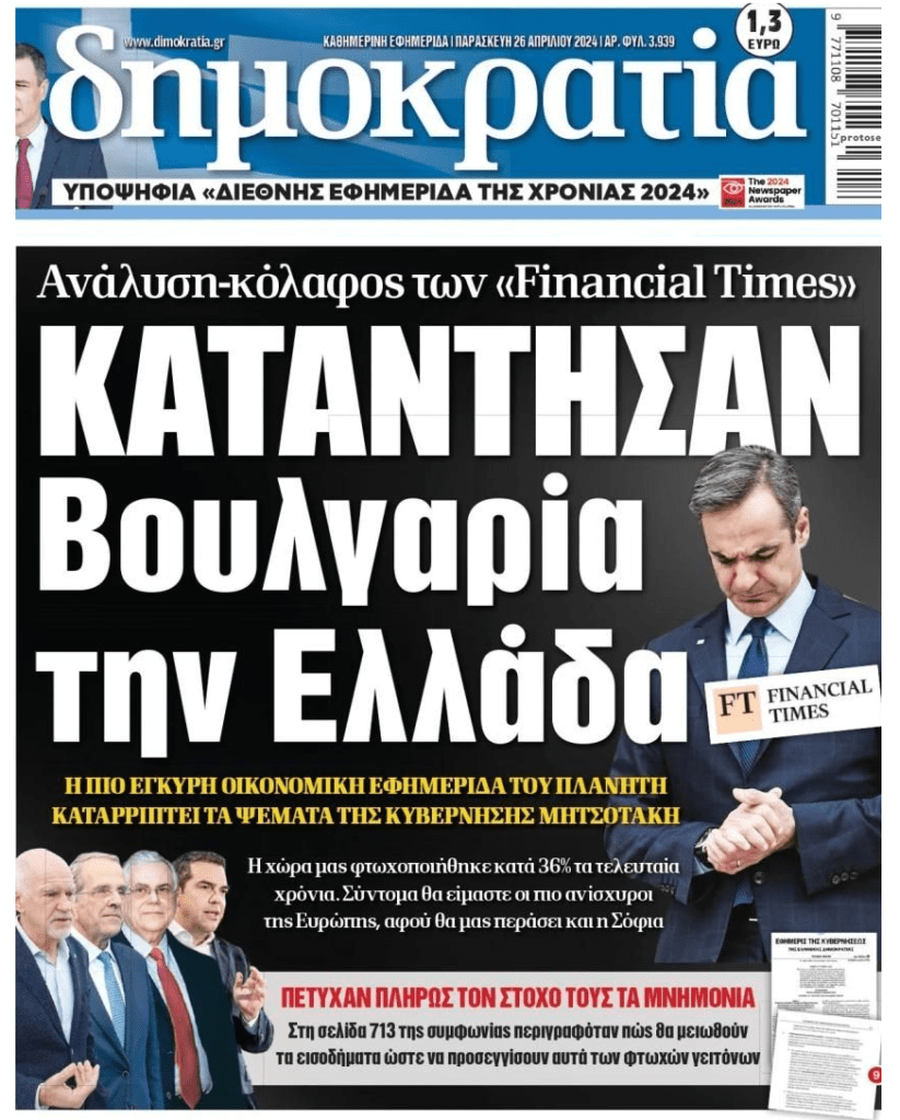 Αυτό είναι το “success story” των μνημονίων: Φτώχεια, χρέη και αρπαγή της ιδιωτικής+δημόσιας περιουσίας της χώρας!