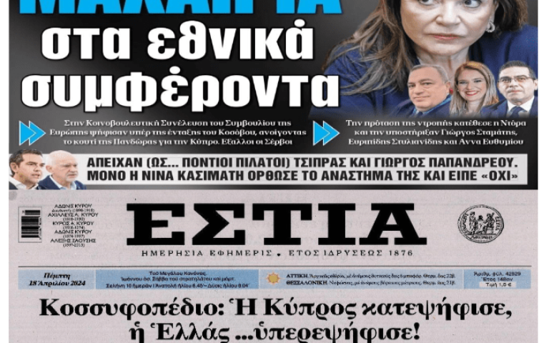 Η Ελλάδα “λαγός” ξένων συμφερόντων με την σφραγίδα της ΝΔ…