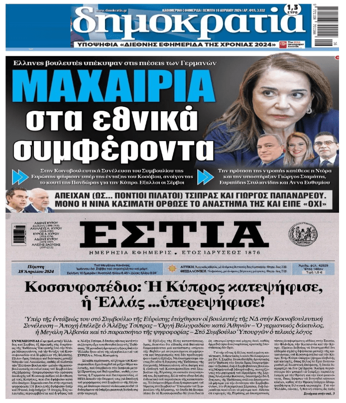 Η Ελλάδα “λαγός” ξένων συμφερόντων με την σφραγίδα της ΝΔ…