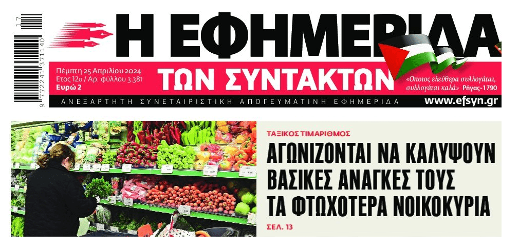Ποια ανάπτυξη;; Μάχη επιβίωσης από εκατοντάδες χιλιάδες νοικοκυριά στην Ελλάδα