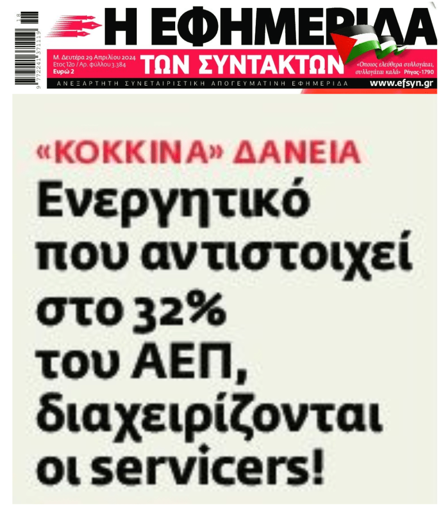 Στα χέρια των κορακιών η ελληνική οικονομία!